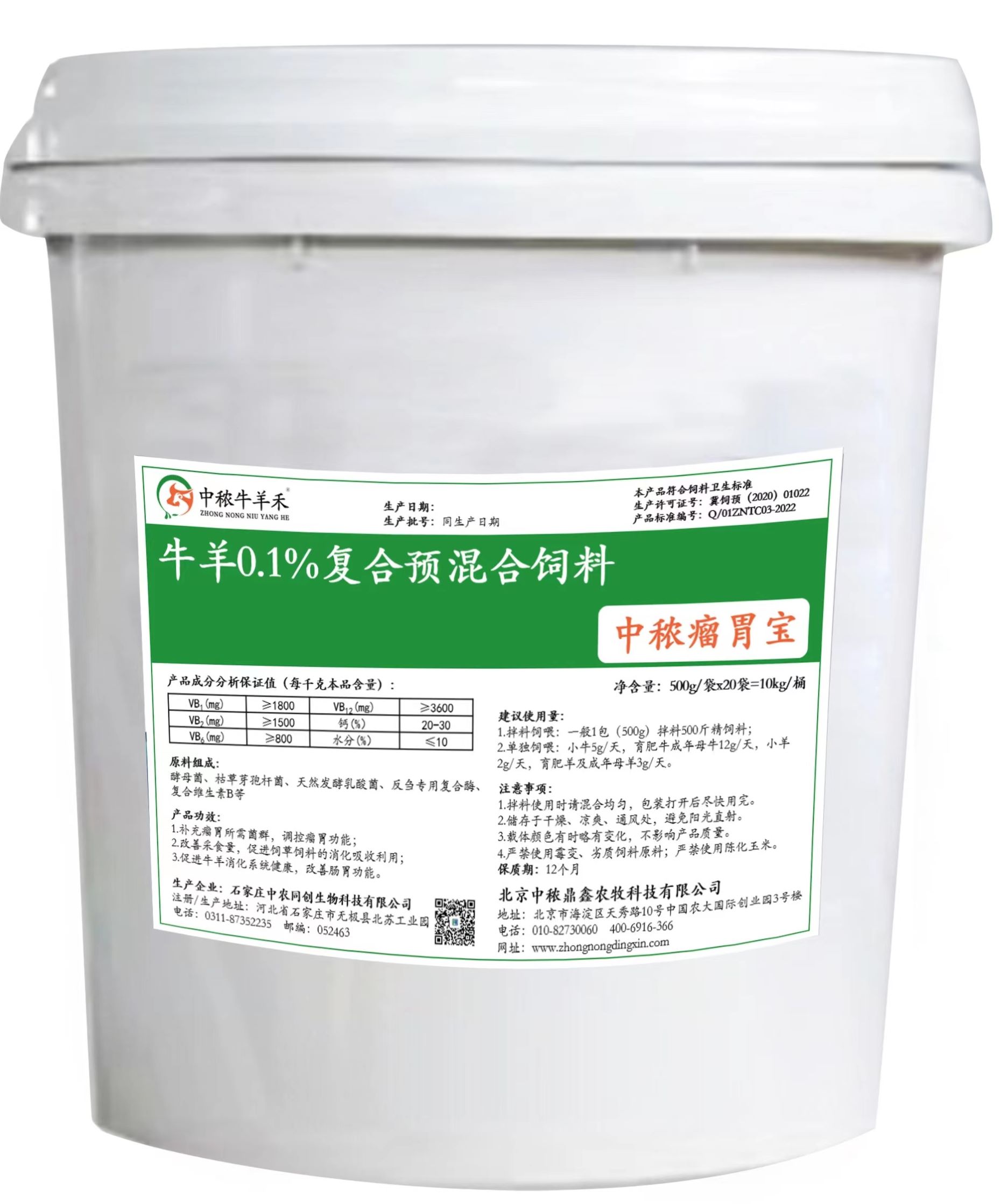 牛羊0.1%復(fù)合預(yù)混合飼料-中秾瘤…